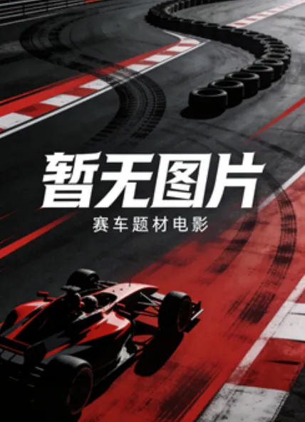 为了他我以身入局