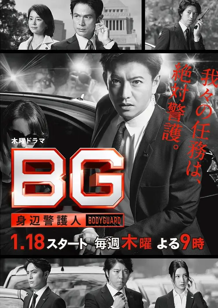 《BG：贴身保镖第一季》全集高清完整版在线观看与剧情解析