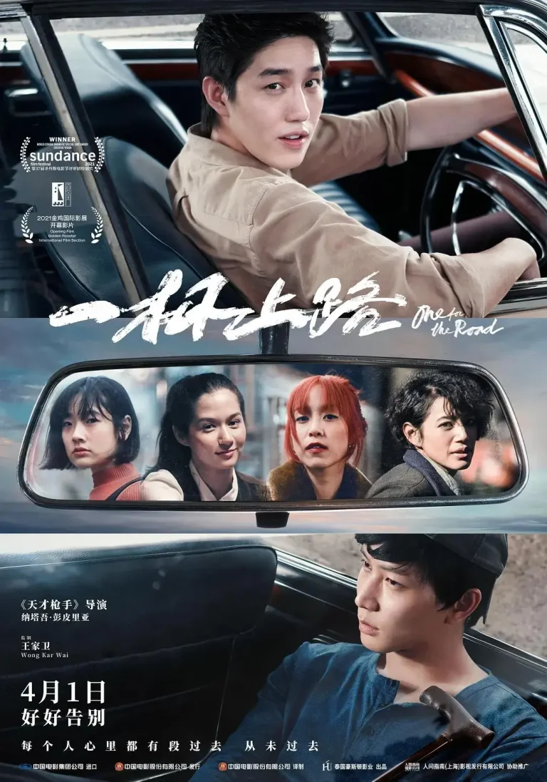 《一杯上路》全集高清完整版在线观看与剧情解析