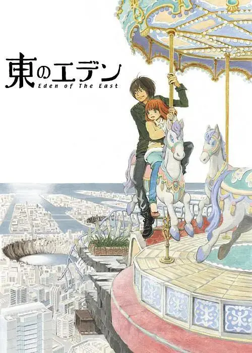 《东之伊甸》全集高清完整版在线观看与剧情解析