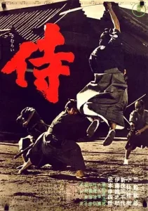 侍[电影解说]