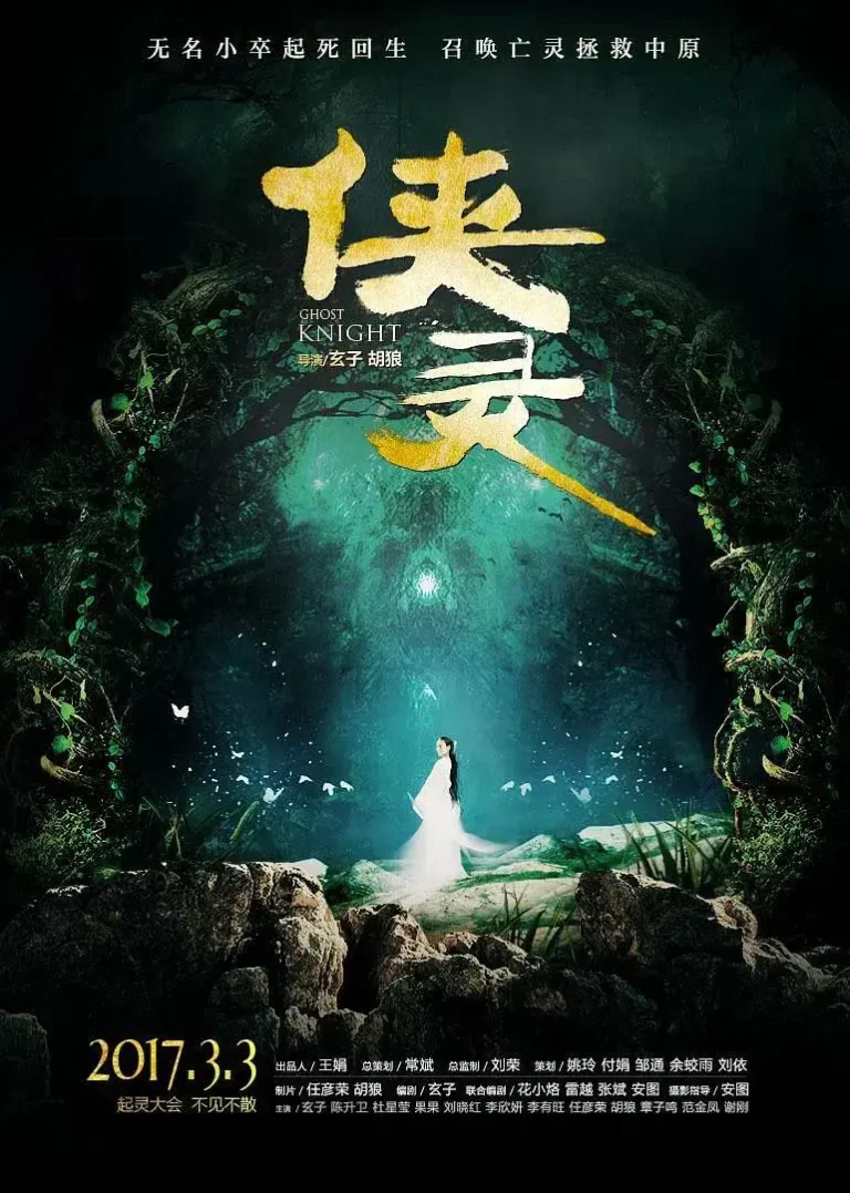 《侠灵》全集高清完整版在线观看与剧情解析