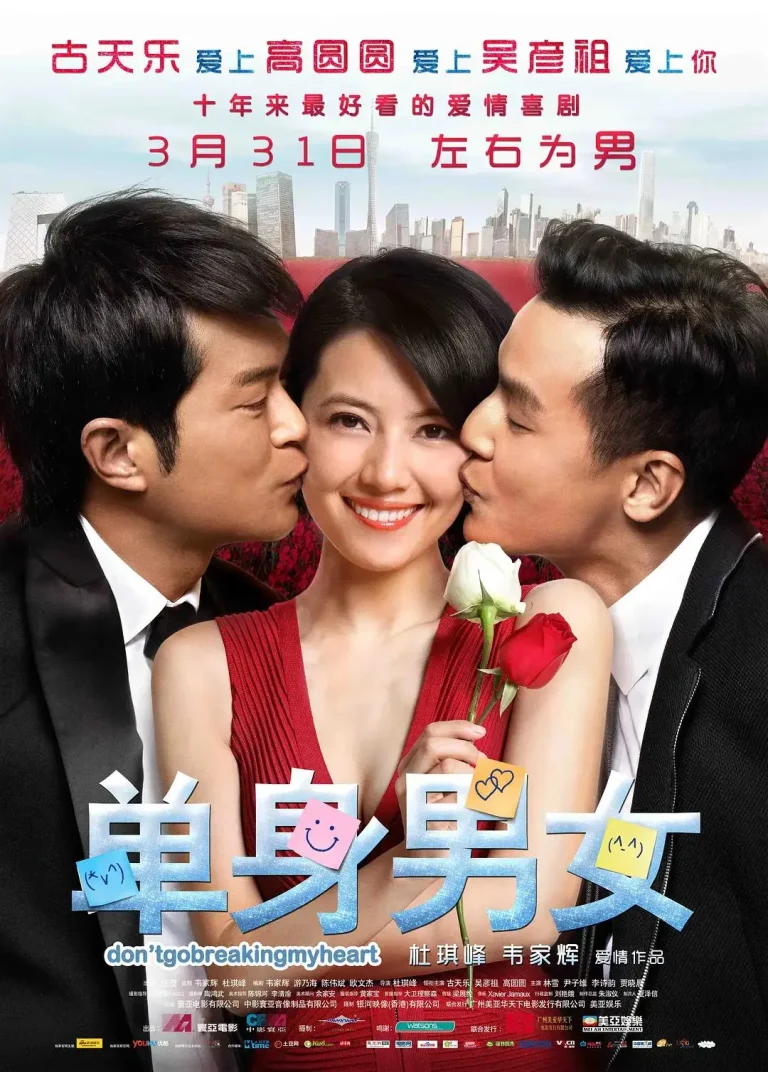 《单身男女》全集高清完整版在线观看与剧情解析