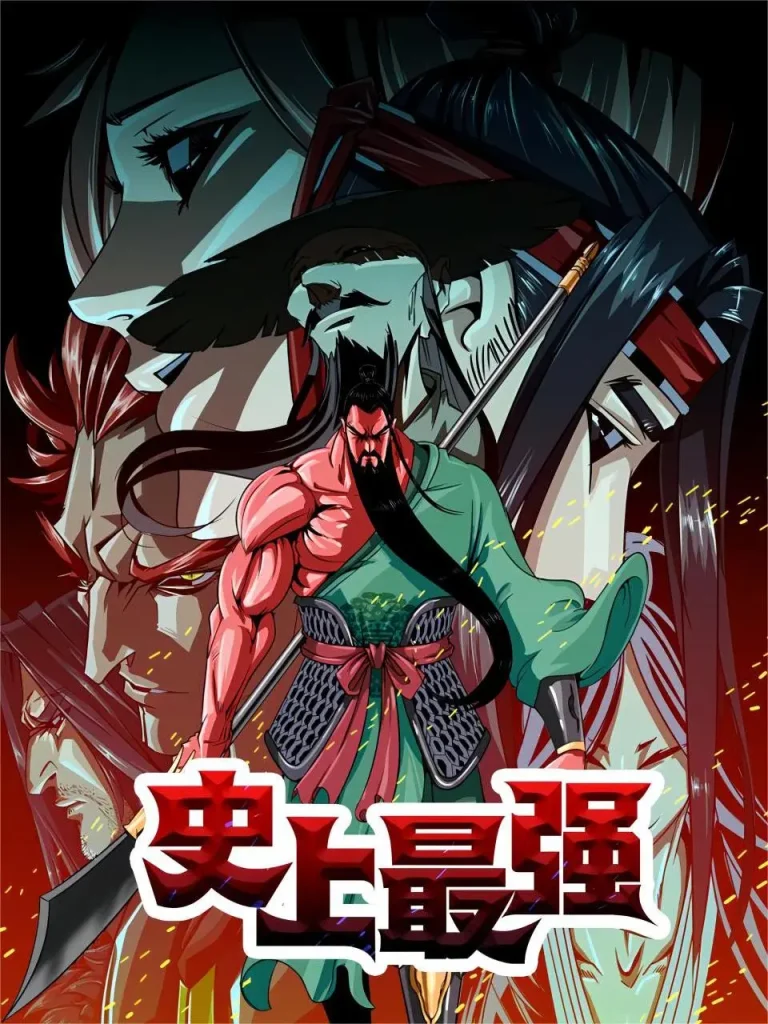 《史上最强动态漫》全集高清完整版在线观看与剧情解析