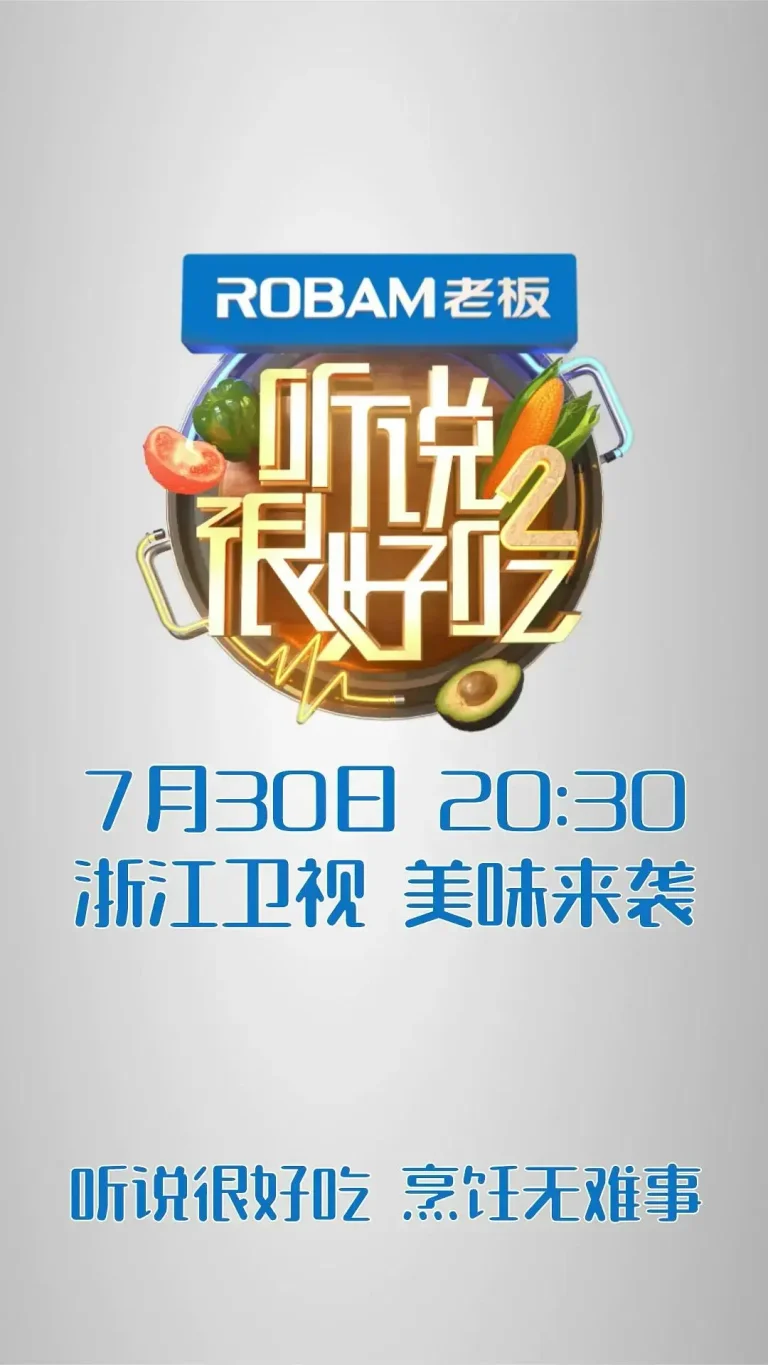 《听说很好吃第二季》全集高清完整版在线观看与剧情解析