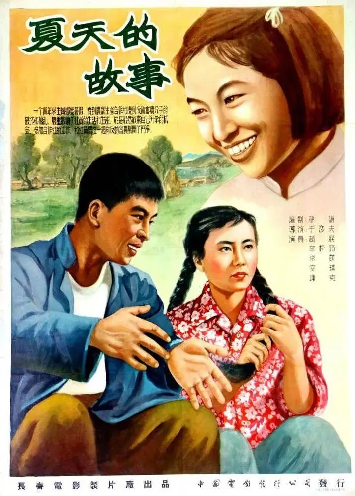 《夏天的故事1955》全集高清完整版在线观看与剧情解析
