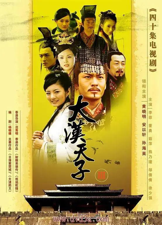 《大汉天子Ⅲ》全集高清完整版在线观看与剧情解析