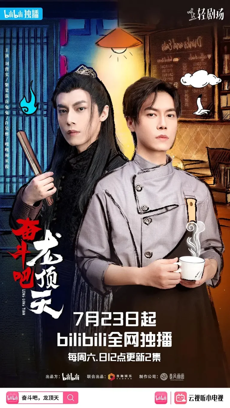 《奋斗吧,龙顶天》全集高清完整版在线观看与剧情解析