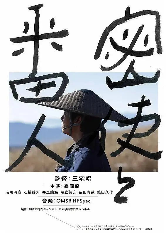 《密使与看守人》全集高清完整版在线观看与剧情解析