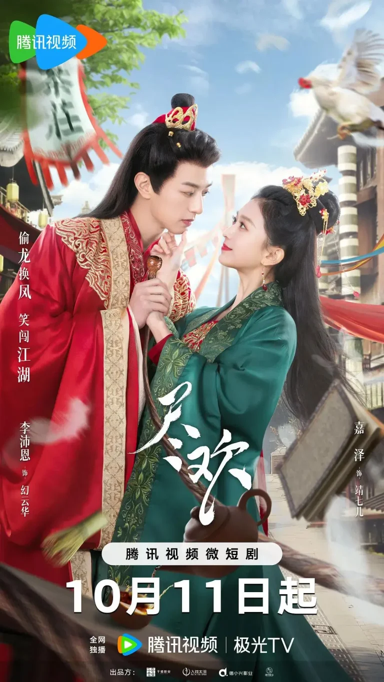 《尽欢2023》全集高清完整版在线观看与剧情解析