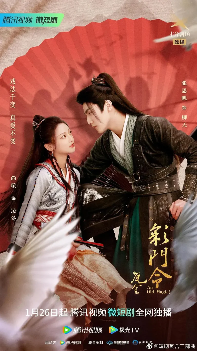 《彩门令》全集高清完整版在线观看与剧情解析