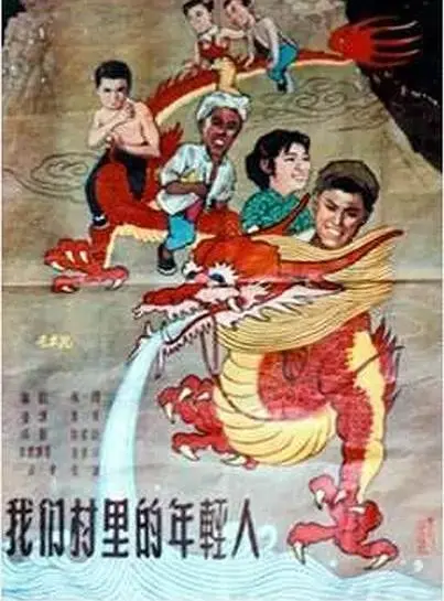 《我们村里的年轻人1959》全集高清完整版在线观看与剧情解析