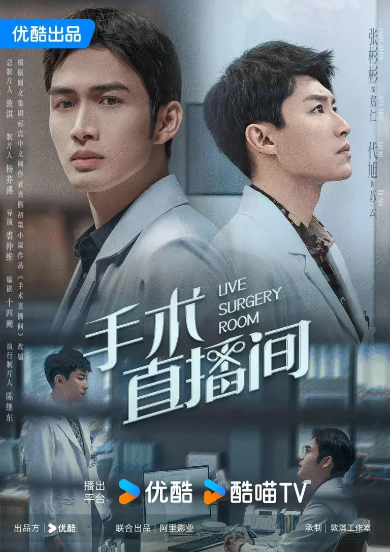《手术直播间》全集高清完整版在线观看与剧情解析