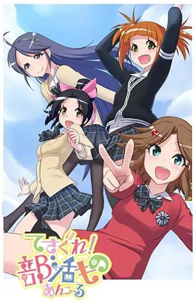 《摸索吧！部活剧再来一个》全集高清完整版在线观看与剧情解析