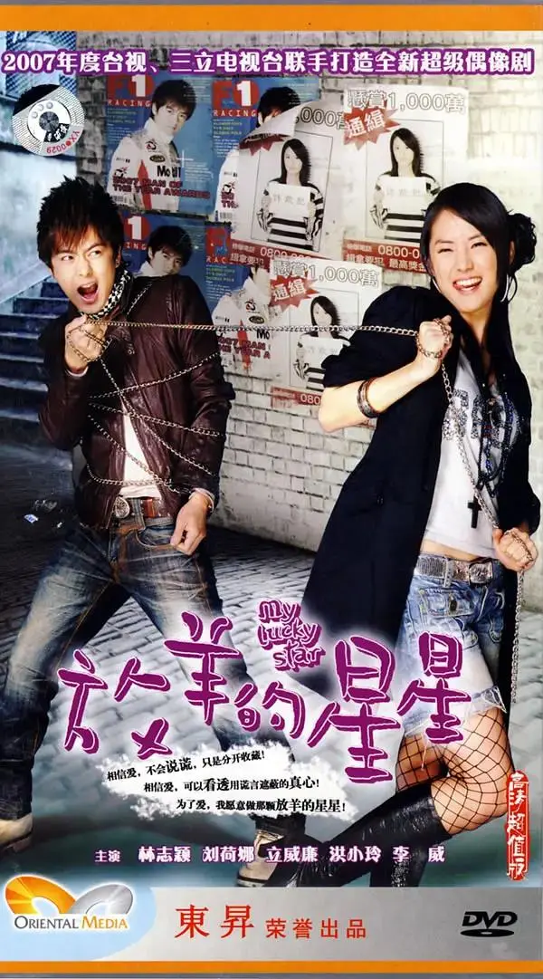 《放羊的星星2007》全集高清完整版在线观看与剧情解析