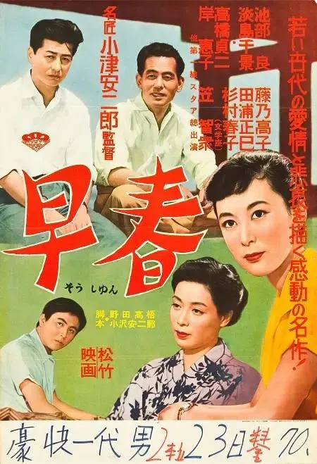 《早春1956》全集高清完整版在线观看与剧情解析