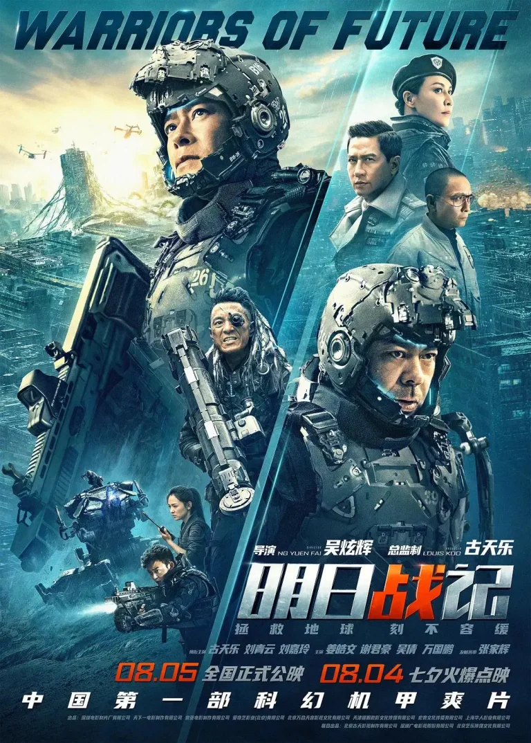 《明日战记》全集高清完整版在线观看与剧情解析
