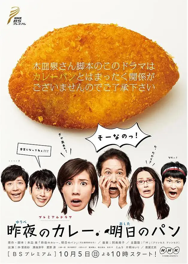 《昨夜的咖喱明日的面包》全集高清完整版在线观看与剧情解析