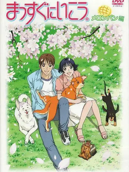 《狗狗向前走》全集高清完整版在线观看与剧情解析