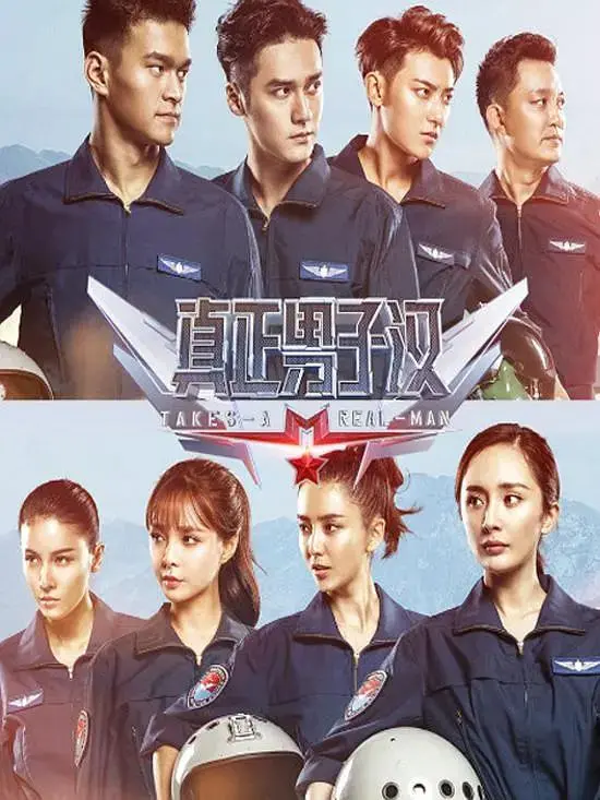 《真正男子汉第二季》全集高清完整版在线观看与剧情解析