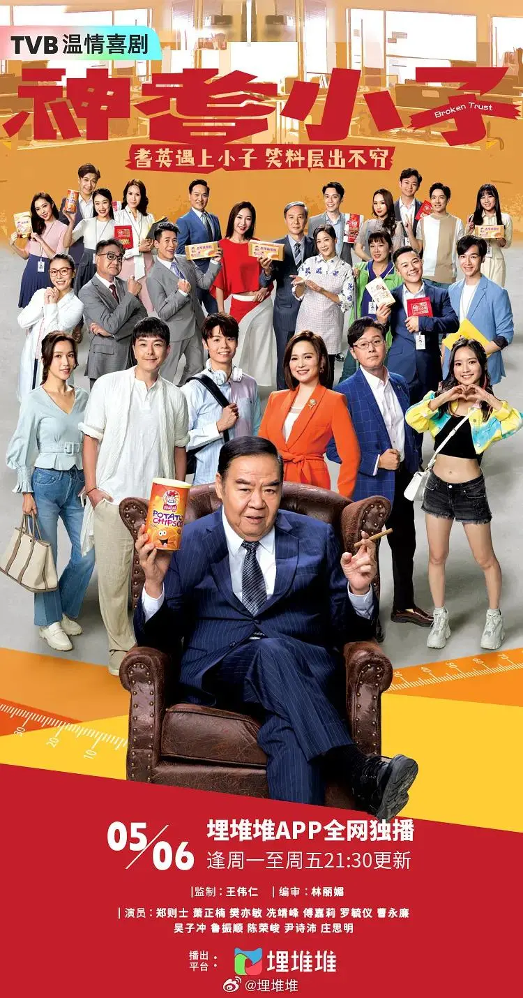 《神耆小子国语》全集高清完整版在线观看与剧情解析