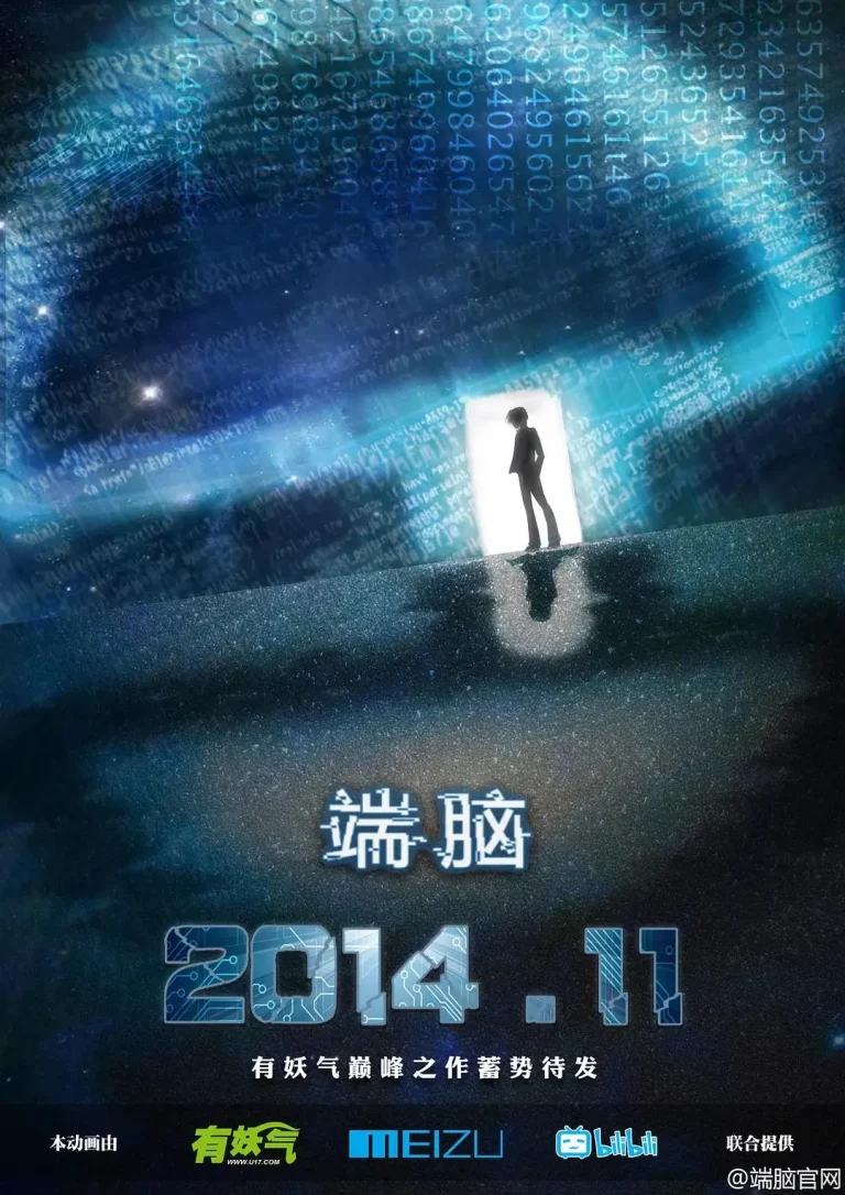《端脑》全集高清完整版在线观看与剧情解析