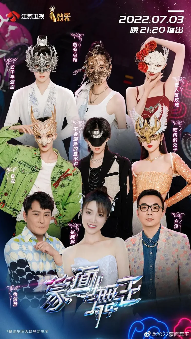 《蒙面舞王第三季》全集高清完整版在线观看与剧情解析