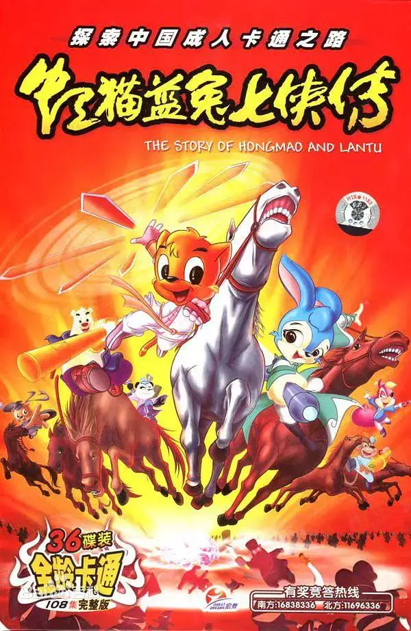 《虹猫蓝兔七侠传2006》全集高清完整版在线观看与剧情解析