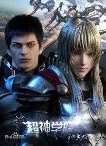 超神学院第3季:神与神