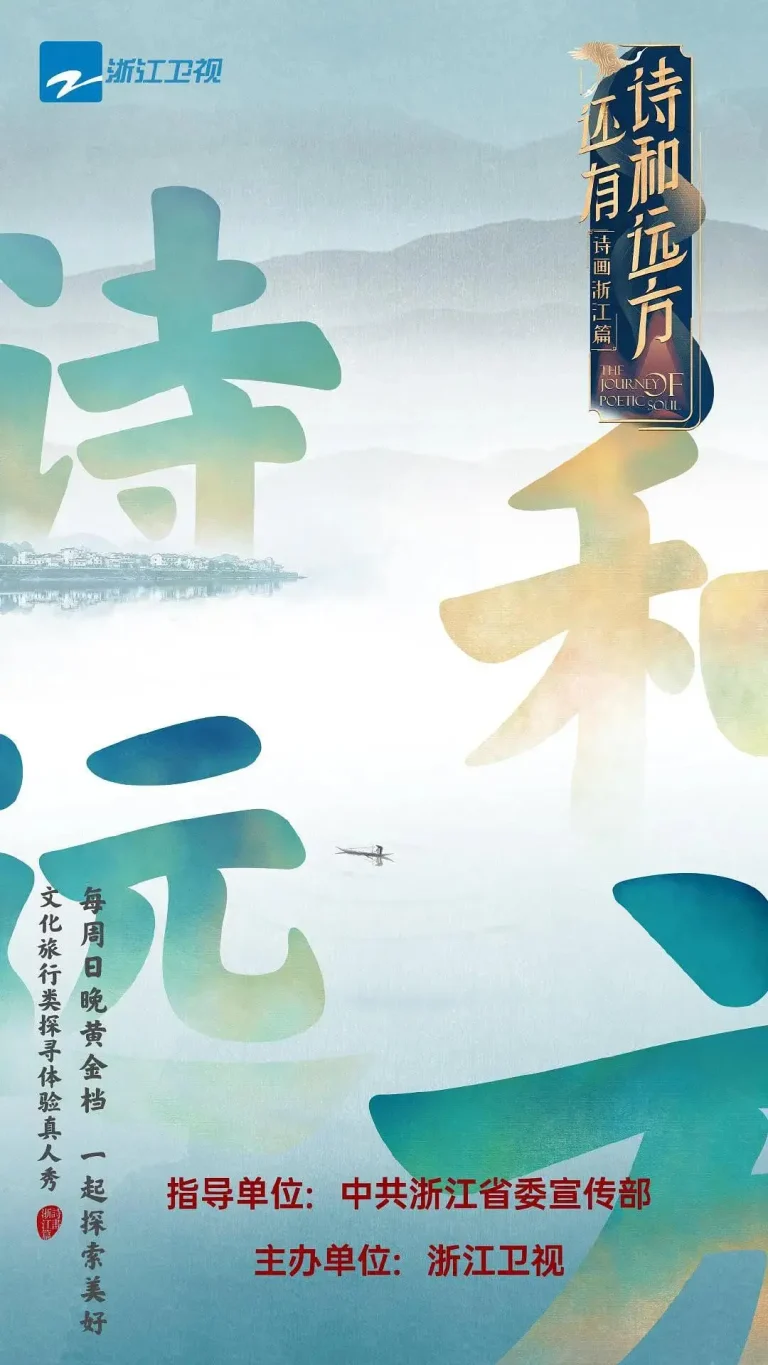 《还有诗和远方》全集高清完整版在线观看与剧情解析