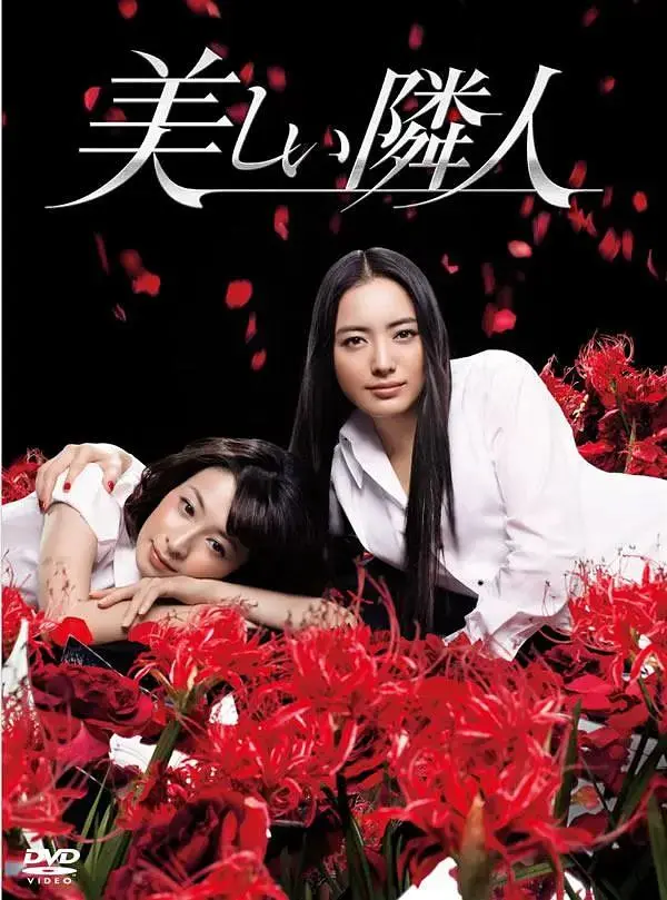 《邻家美人》全集高清完整版在线观看与剧情解析