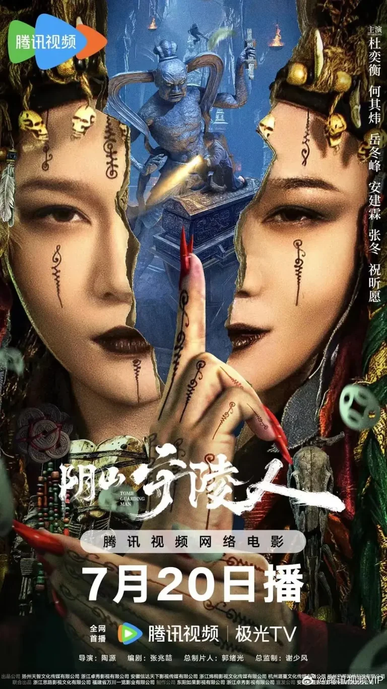 《阴山守陵人》全集高清完整版在线观看与剧情解析