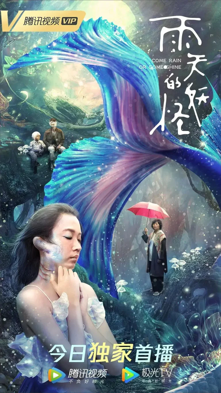 《雨天的妖怪》全集高清完整版在线观看与剧情解析