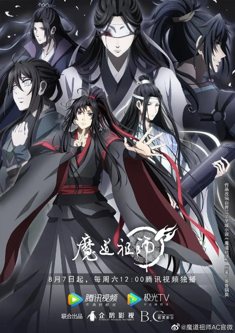 《魔道祖师第三季》全集高清完整版在线观看与剧情解析