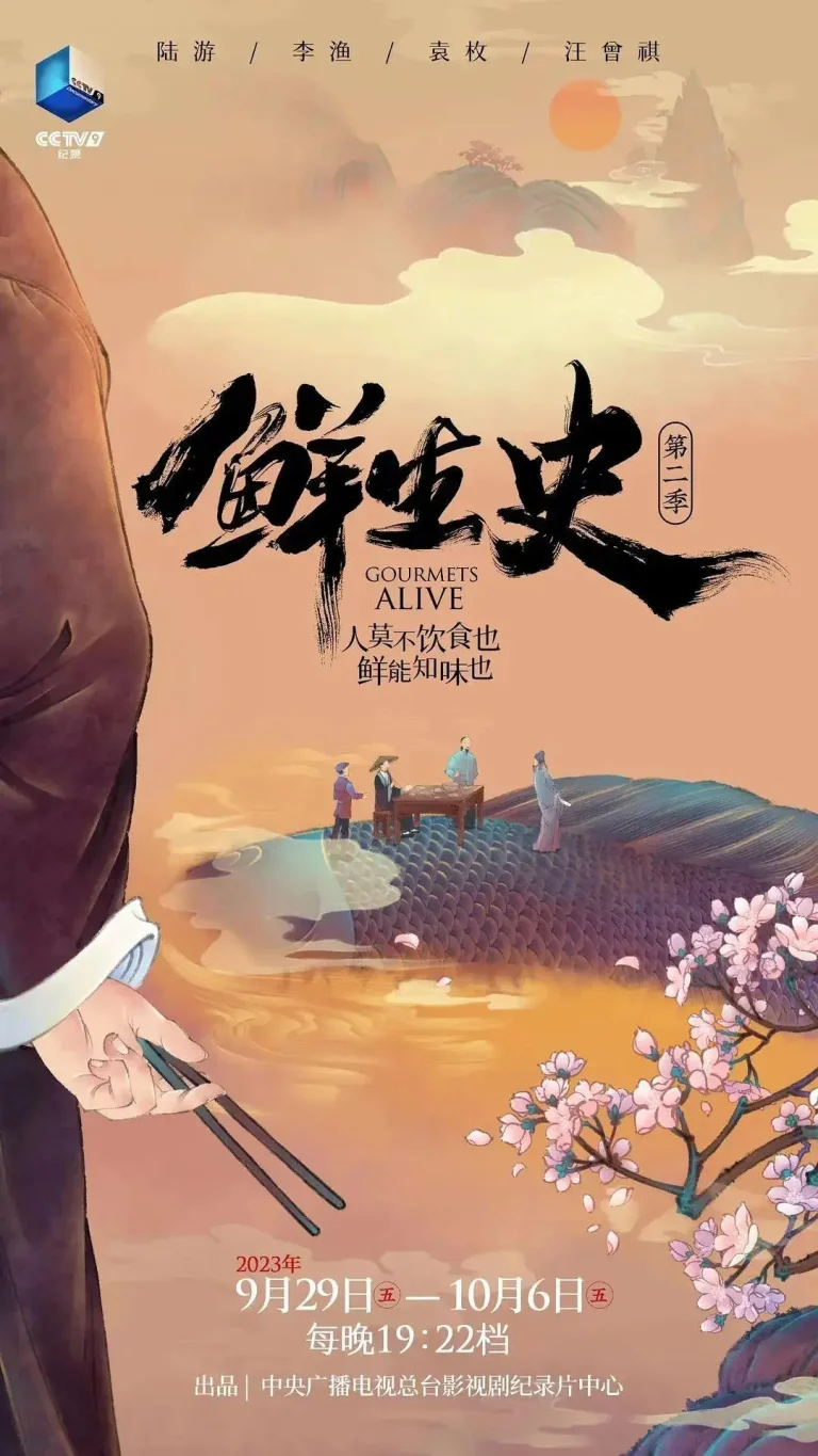 《鲜生史第二季》全集高清完整版在线观看与剧情解析