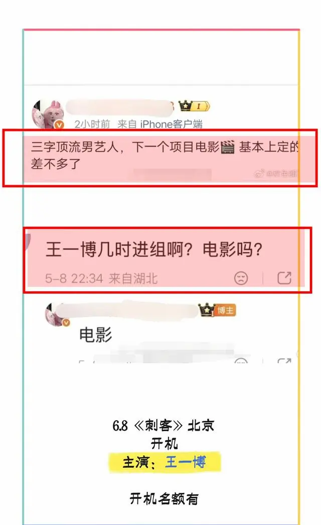王一博或将主演程耳新片《刺客》开机待确认 _ 资讯配图