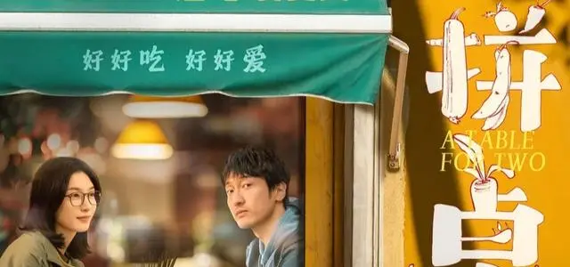 《拼桌》上海上映遇冷，江疏影演图书编辑直面都市孤独饭局 _ 情报图