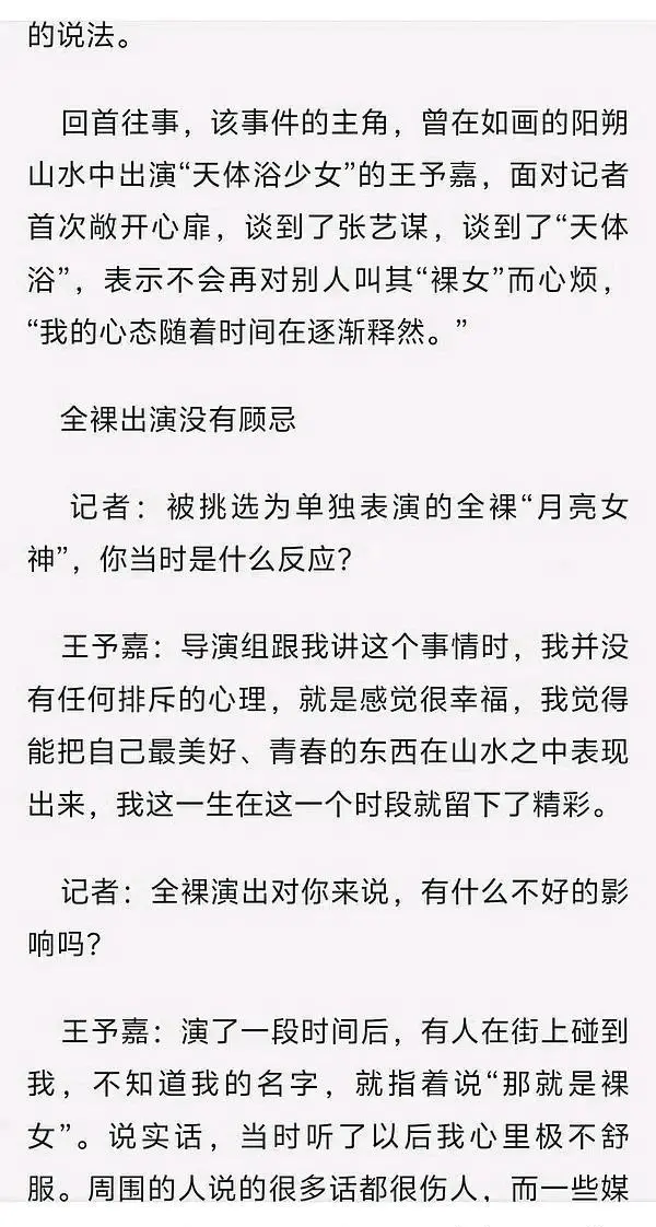 张艺谋《印象·刘三姐》“渔女出浴”段再引争议，肉色紧身衣演出引发观众离场 _ 现场图