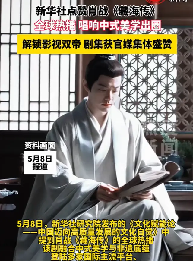 《藏海传》央视播出收视数据差异显著,新华社报告仅列剧名未提肖战 _ 情报图 《藏海传》央视播出收视数据差异显著,新华社报告仅列剧名未提肖战 _ 情报图