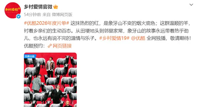 《乡村爱情19》首曝羊年海报，刘能谢广坤赵四宋晓峰成新四大家族 _ 情报图