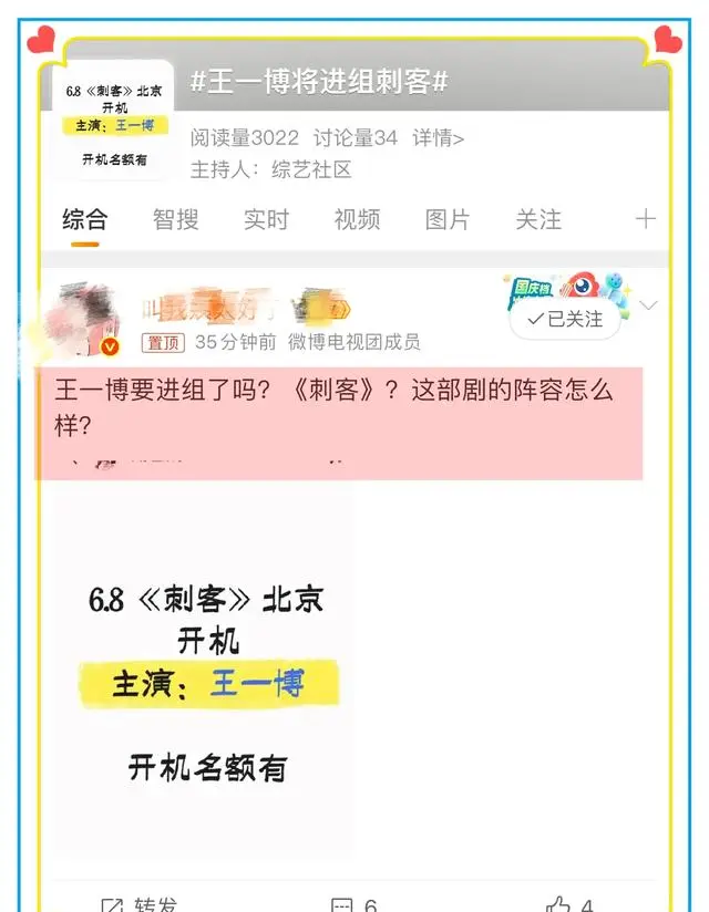 王一博或将主演程耳新片《刺客》开机待确认 _ 现场图